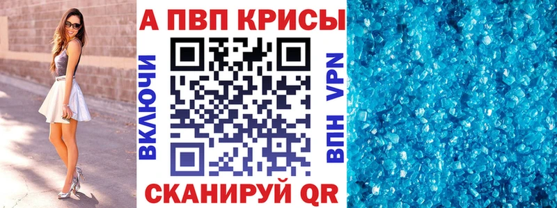 A PVP кристаллы  Купить закладки  Менделеевск 