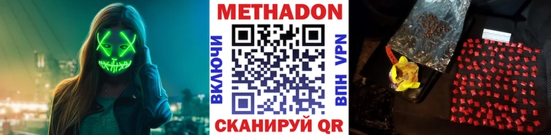 Метадон мёд Менделеевск